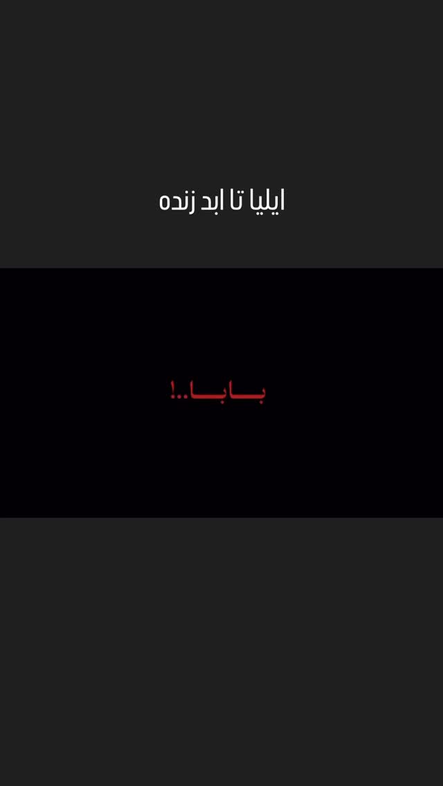  جدید ترین استوری اینستاگرام مهیار