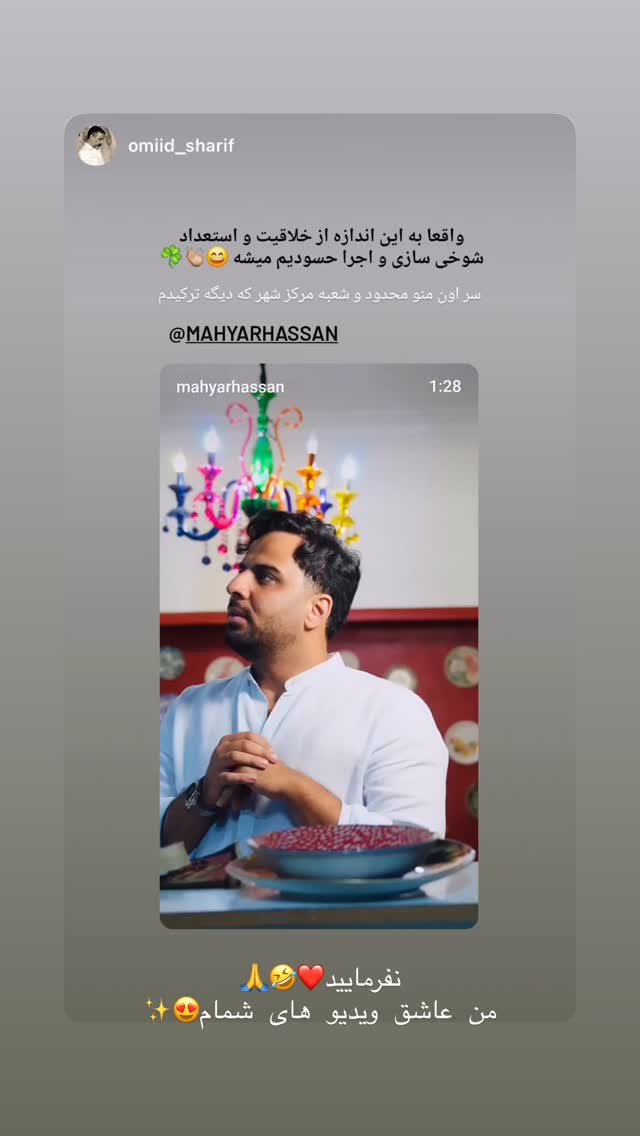 جدید ترین استوری اینستاگرام مهیار حسن