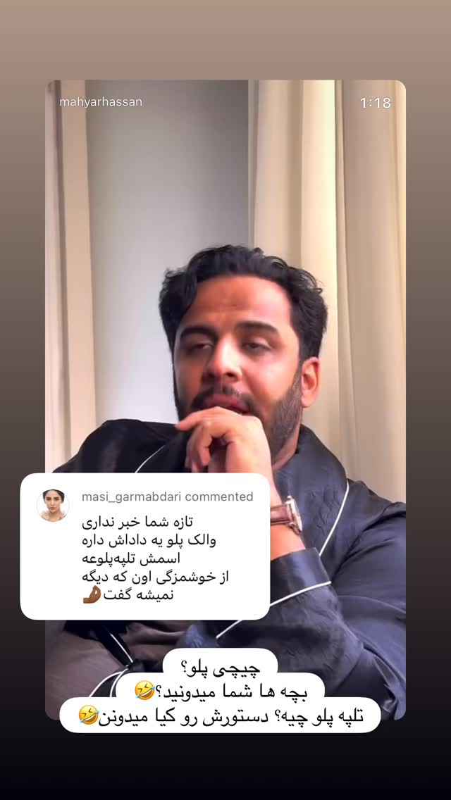  جدید ترین استوری اینستاگرام مهیار حسن