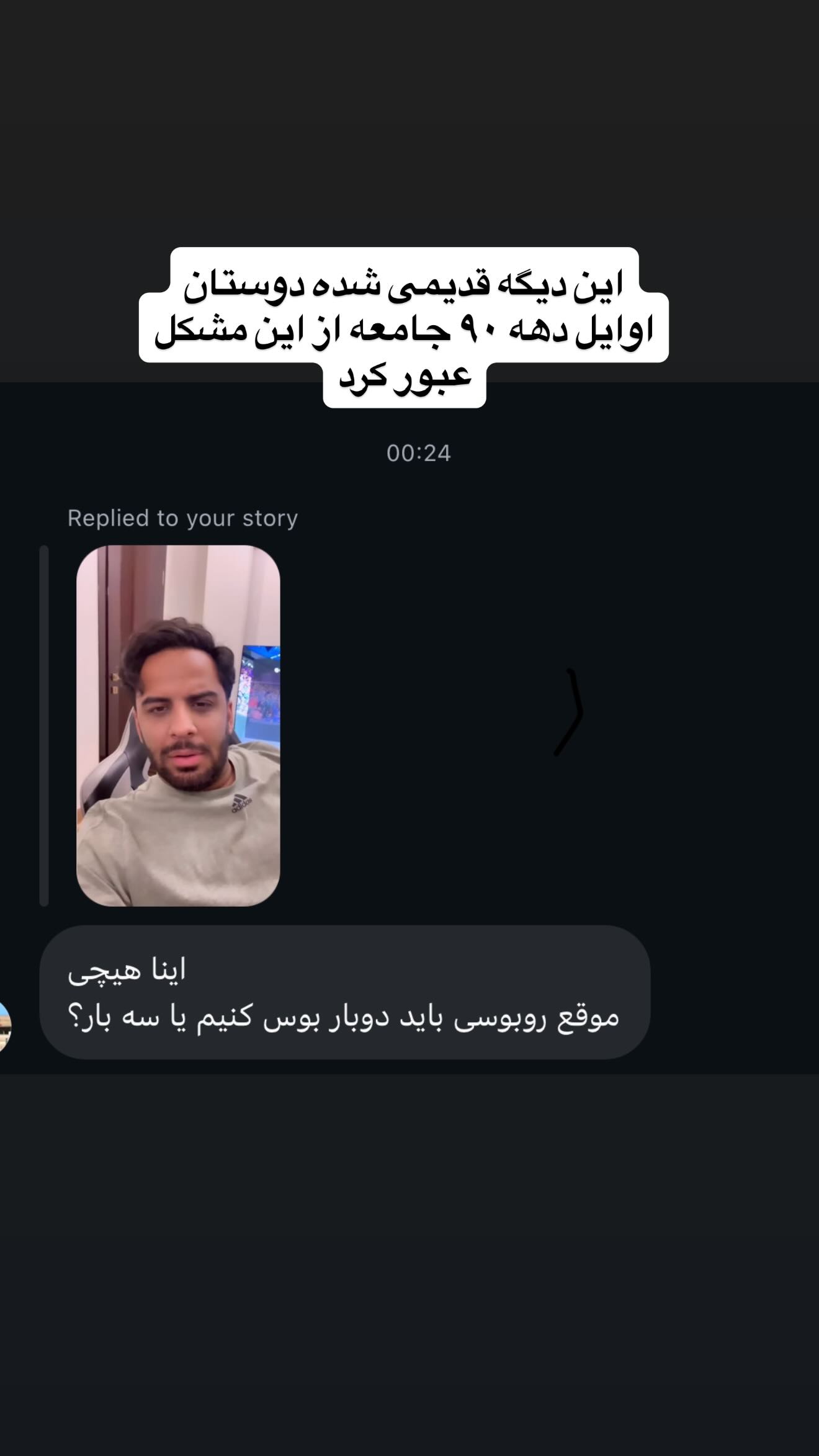  جدید ترین استوری اینستاگرام مهیار حسن