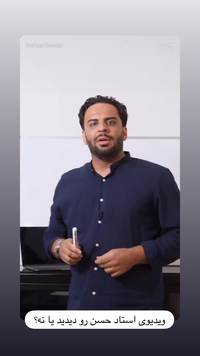  جدید ترین استوری اینستاگرام مهیار حسن