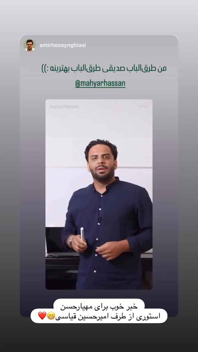  جدید ترین استوری اینستاگرام مهیار حسن