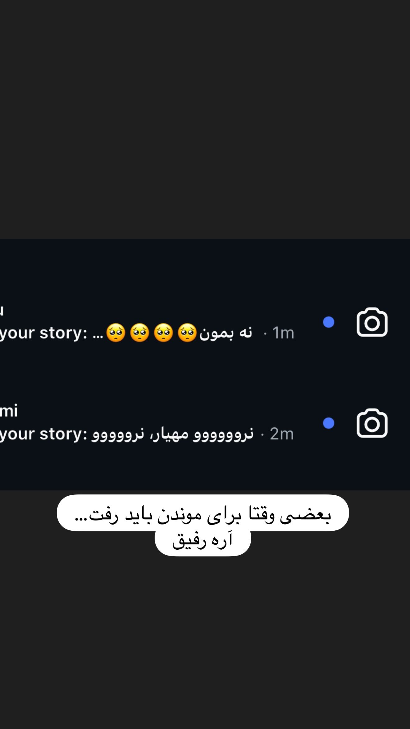  جدید ترین استوری اینستاگرام مهیار حسن