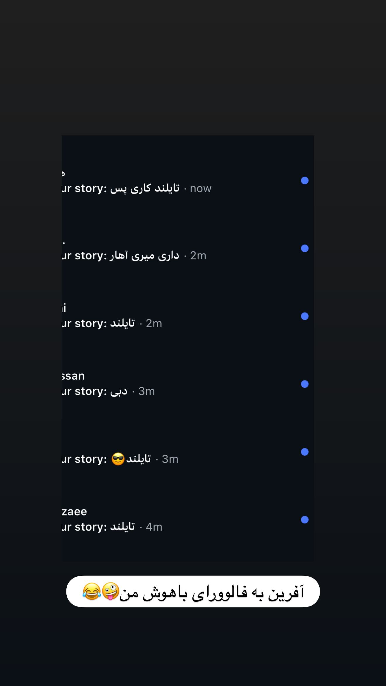  جدید ترین استوری اینستاگرام مهیار حسن