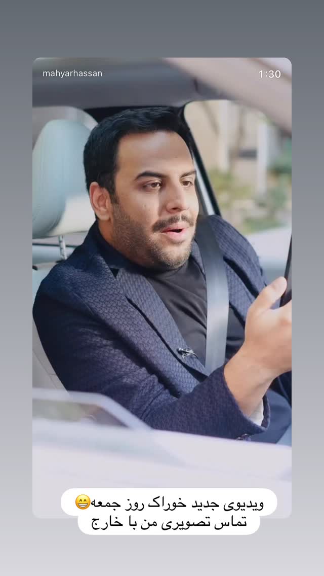  جدید ترین استوری اینستاگرام مهیار حسن