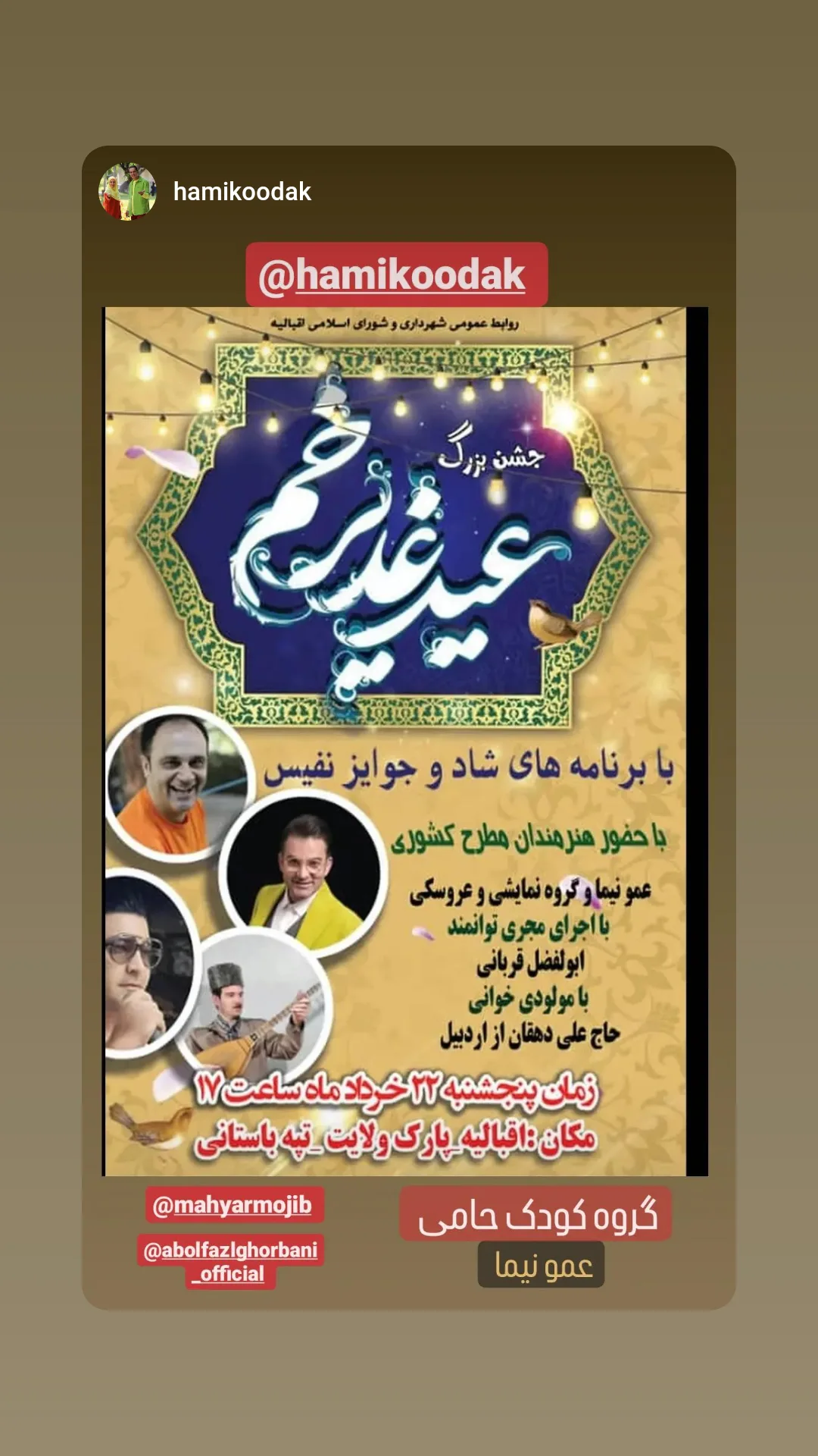  جدید ترین استوری اینستاگرام مهیار مجیب