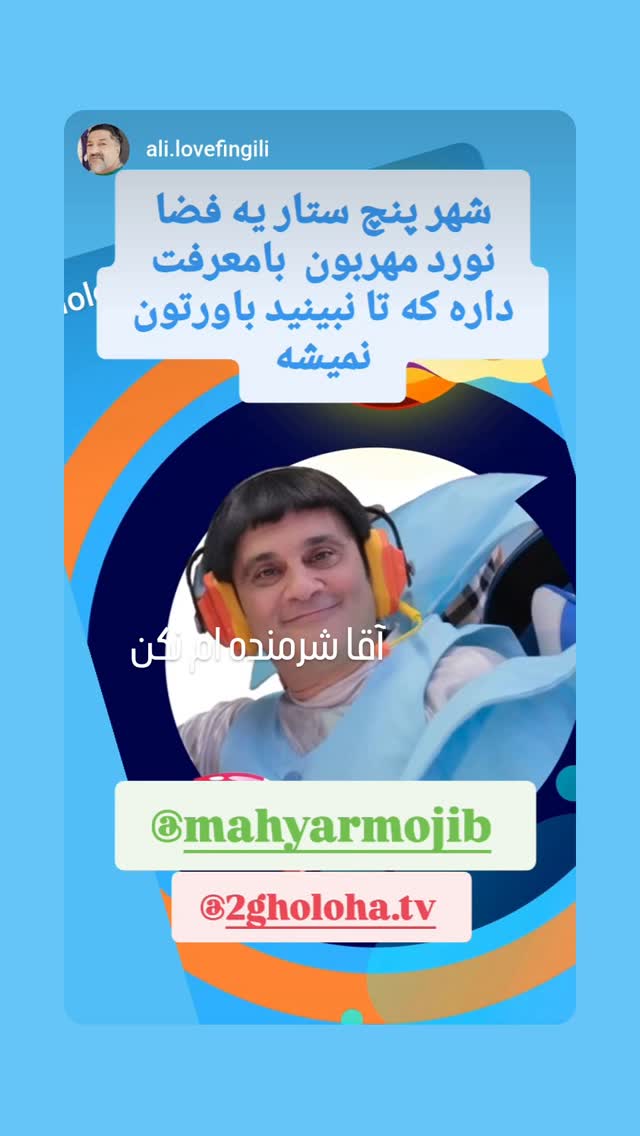  جدید ترین استوری اینستاگرام مهیار مجیب