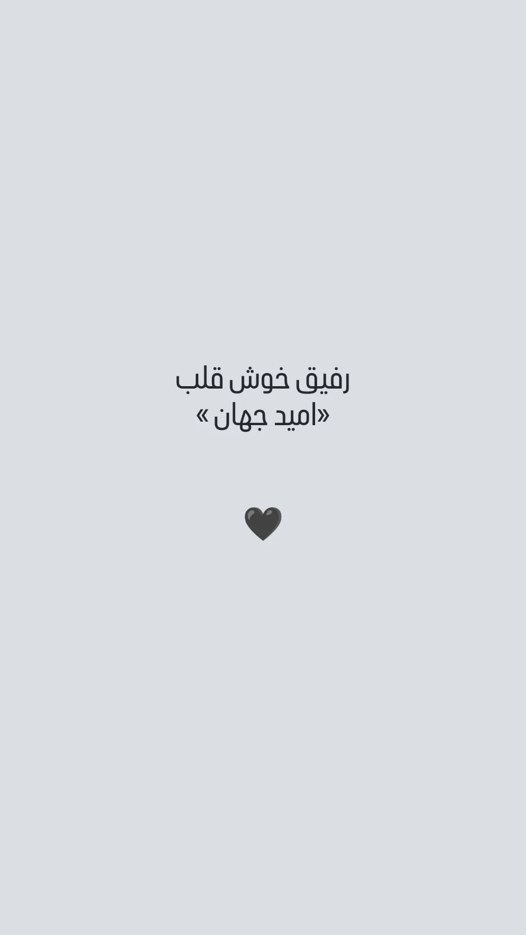  جدید ترین استوری اینستاگرام مهیار مجیب