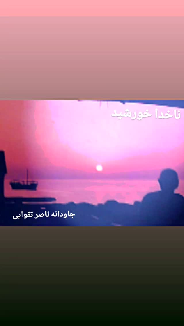  جدید ترین استوری اینستاگرام مهیار مجیب