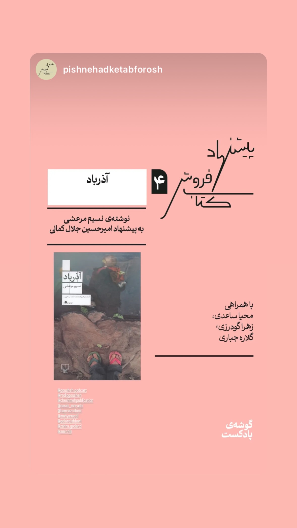  جدید ترین استوری اینستاگرام محیا ساعدی