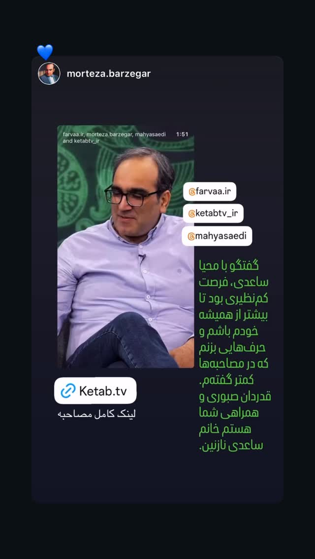  جدید ترین استوری اینستاگرام محیا ساعدی