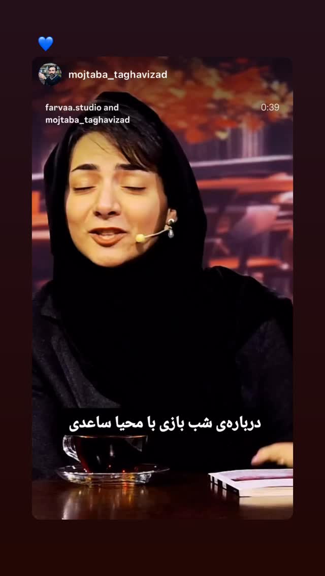  جدید ترین استوری اینستاگرام محیا ساعدی