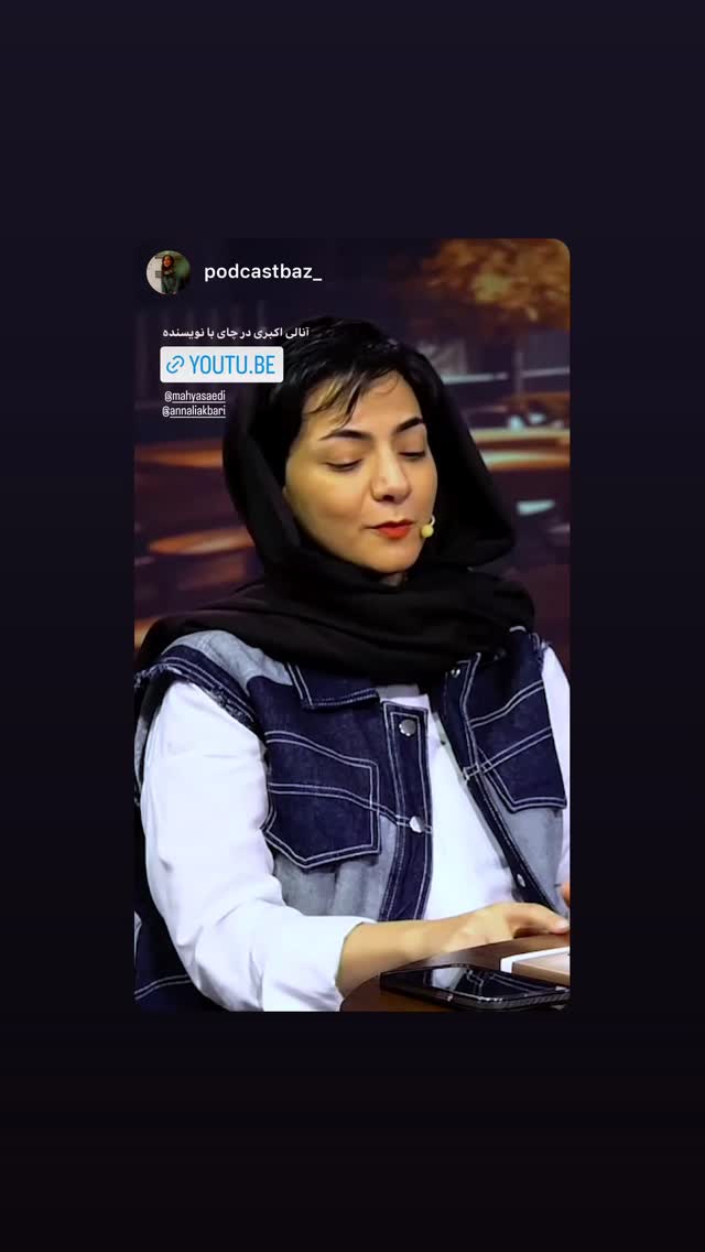  جدید ترین استوری اینستاگرام محیا ساعدی