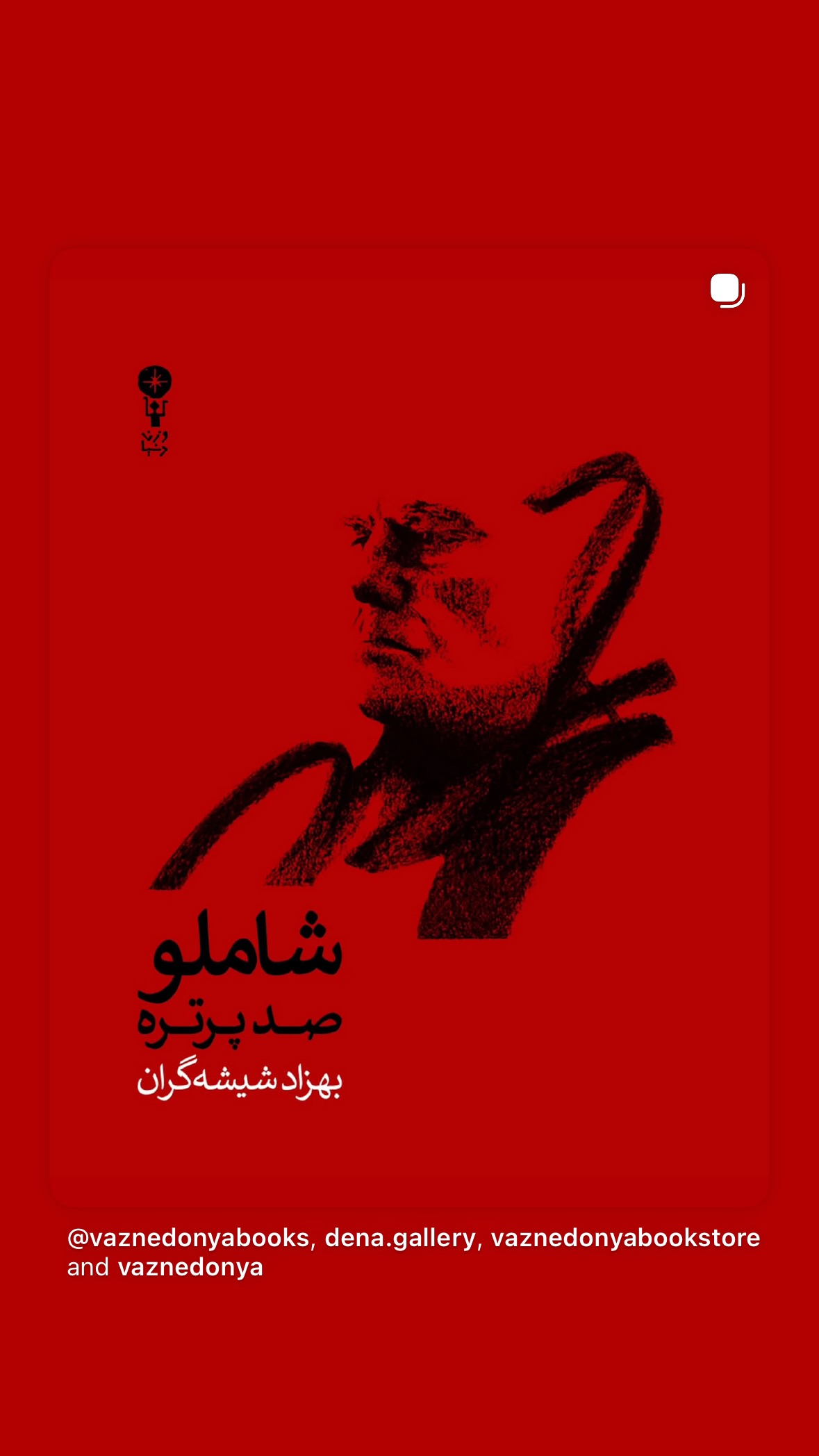  جدید ترین استوری اینستاگرام محیا ساعدی