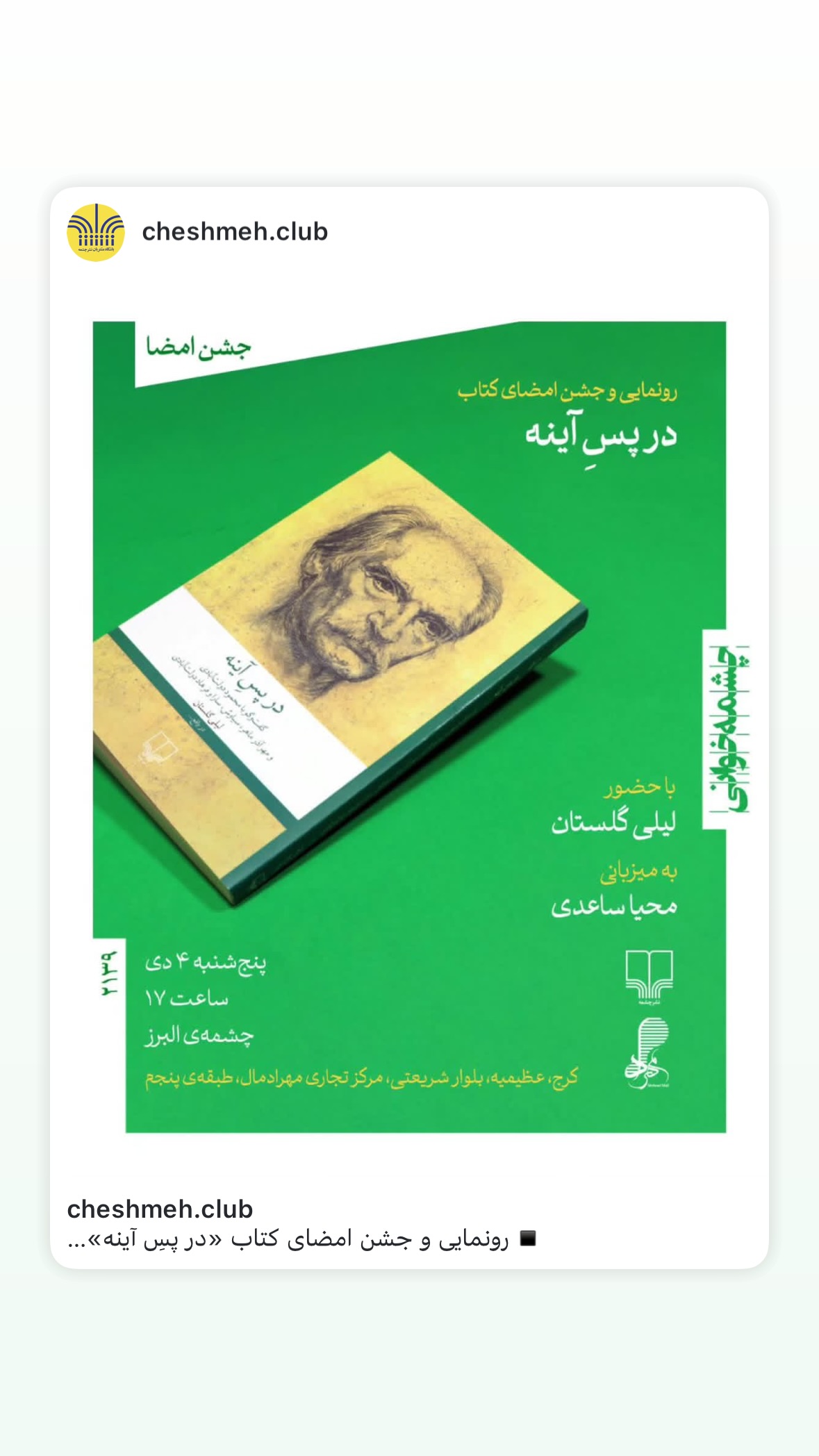 جدید ترین استوری اینستاگرام محیا ساعدی