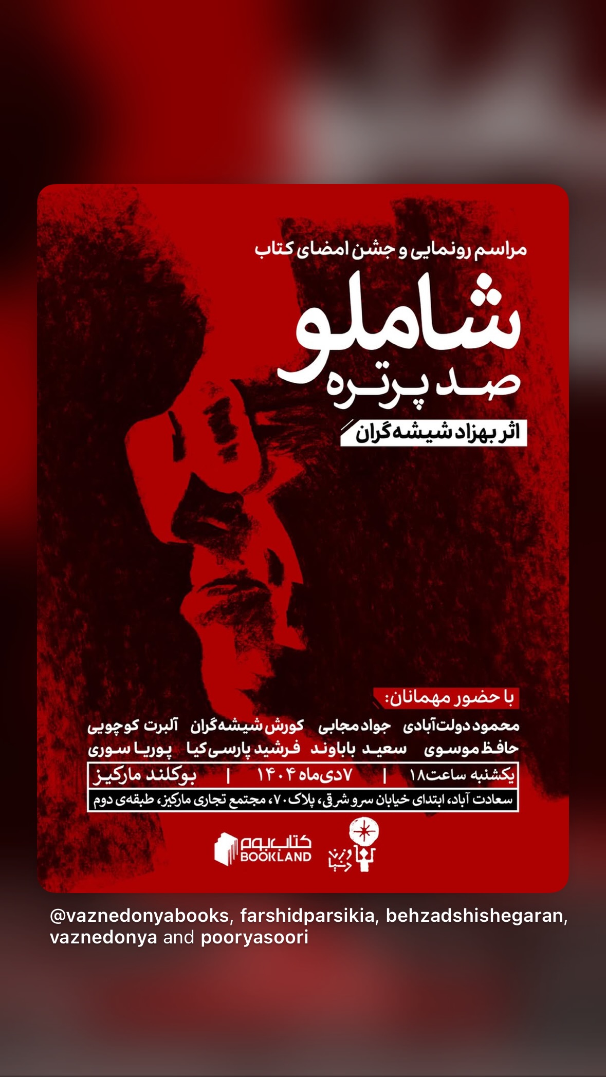  جدید ترین استوری اینستاگرام محیا ساعدی