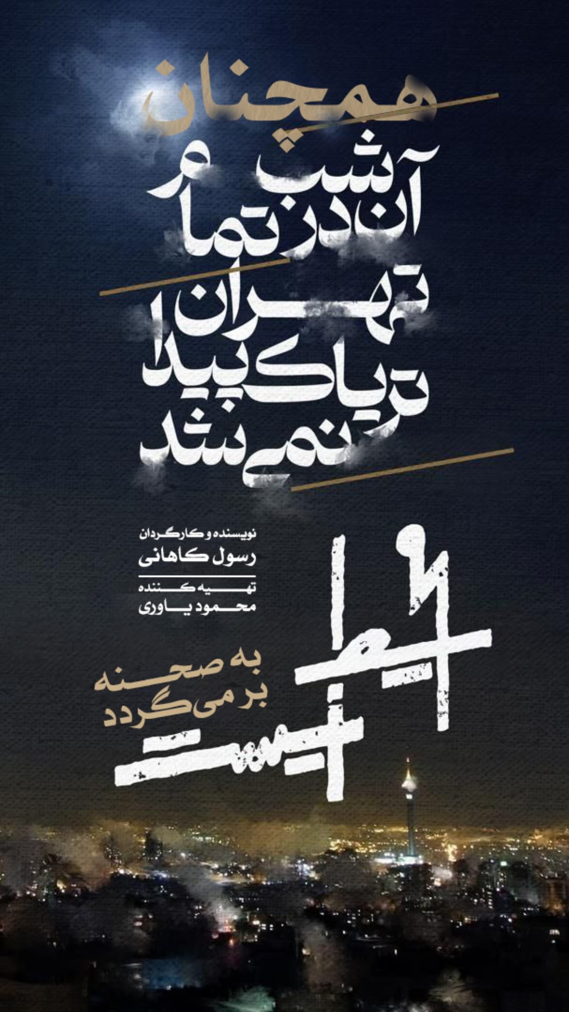  جدید ترین استوری اینستاگرام مجید یوسفی