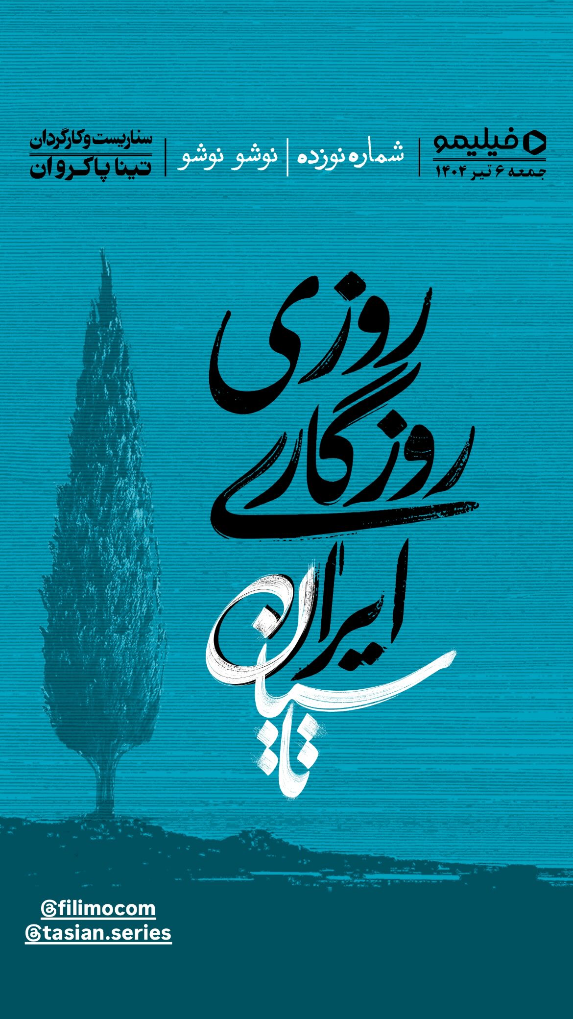  جدید ترین استوری اینستاگرام مجید یوسفی