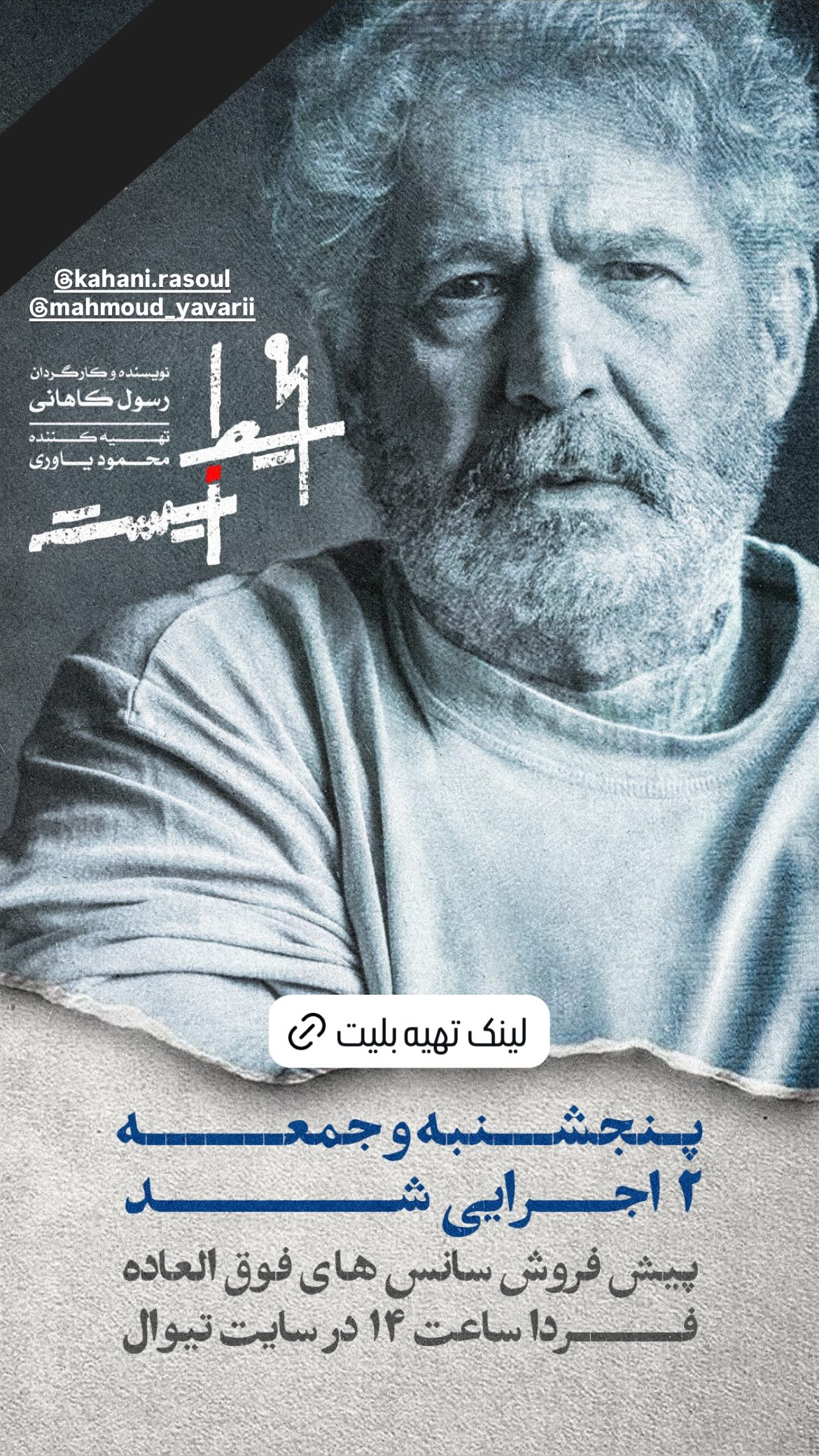  جدید ترین استوری اینستاگرام مجید یوسفی