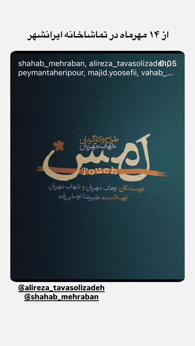  جدید ترین استوری اینستاگرام مجید یوسفی