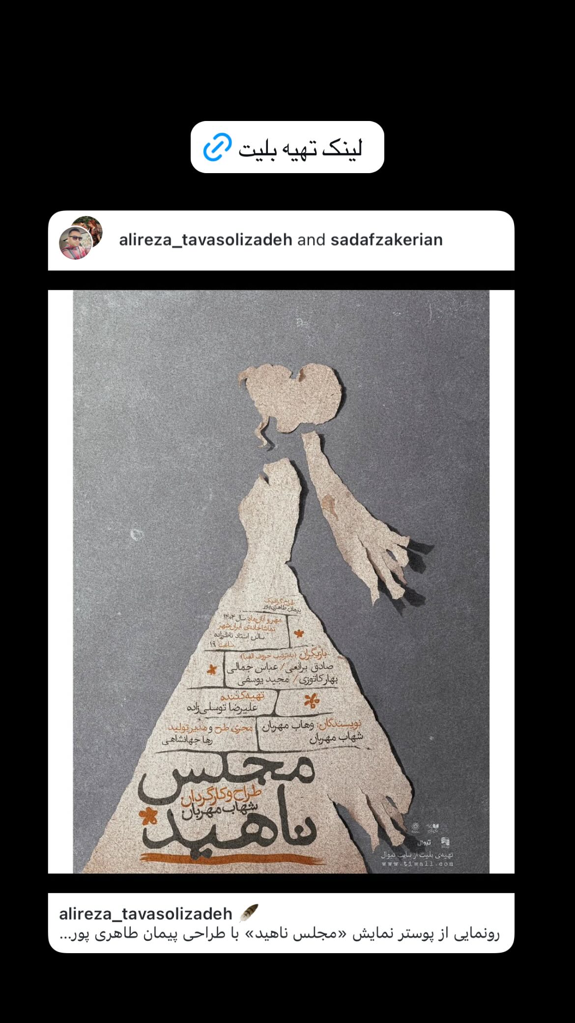  جدید ترین استوری اینستاگرام مجید یوسفی