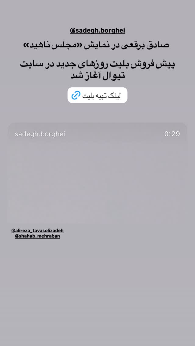  جدید ترین استوری اینستاگرام مجید یوسفی