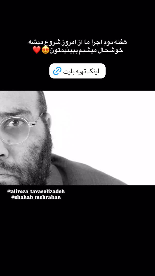  جدید ترین استوری اینستاگرام مجید یوسفی