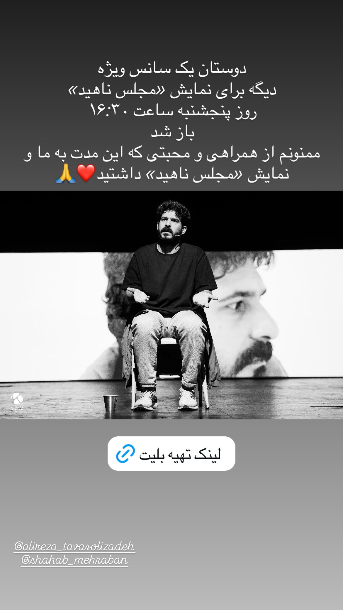  جدید ترین استوری اینستاگرام مجید یوسفی