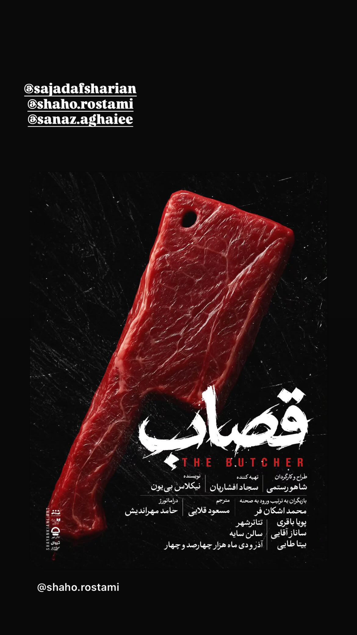  جدید ترین استوری اینستاگرام مجید یوسفی