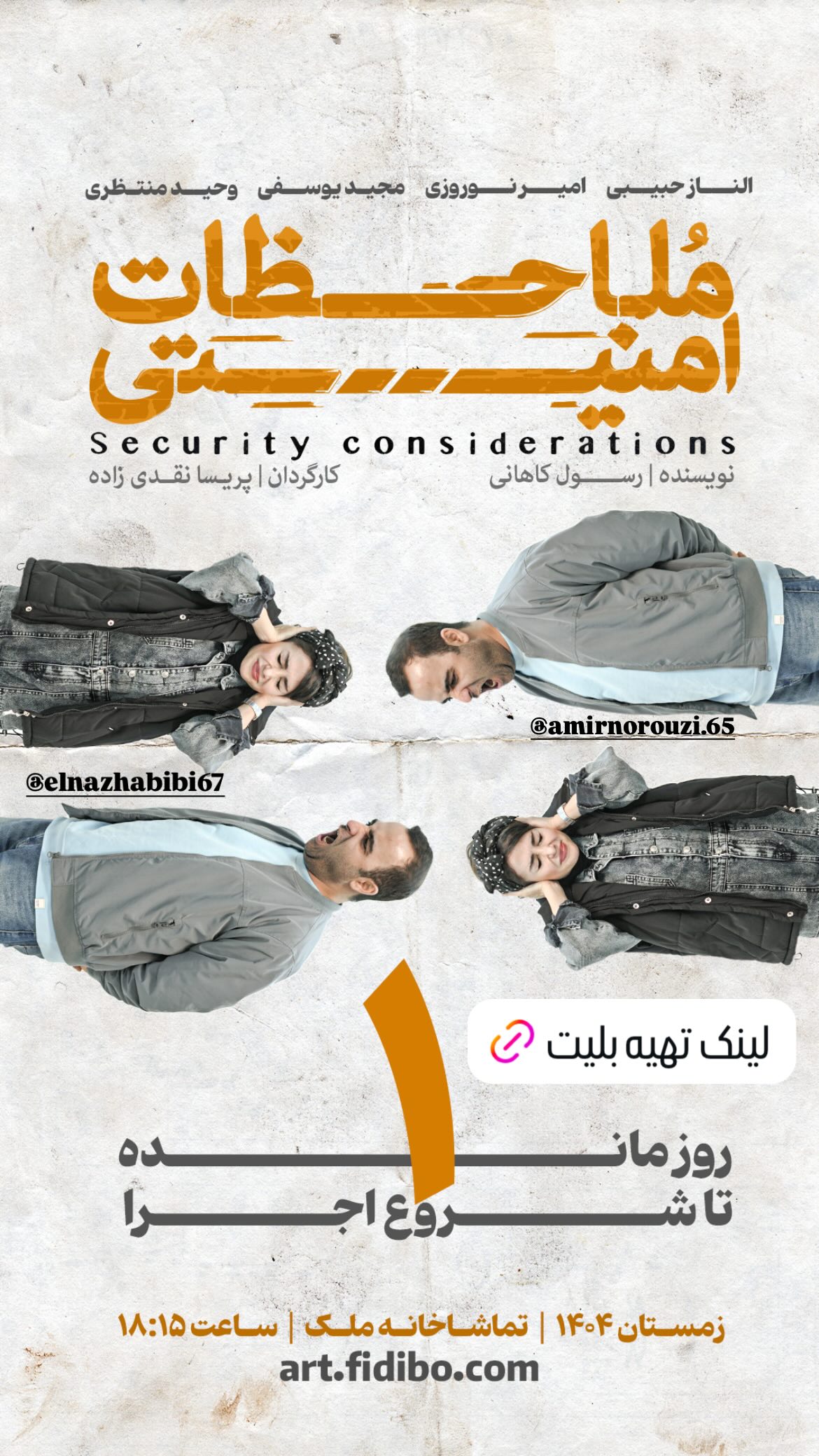  جدید ترین استوری اینستاگرام مجید یوسفی
