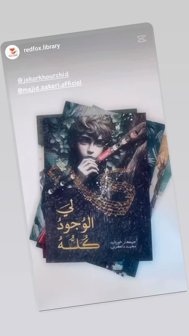  جدید ترین استوری اینستاگرام مجید ذاکری