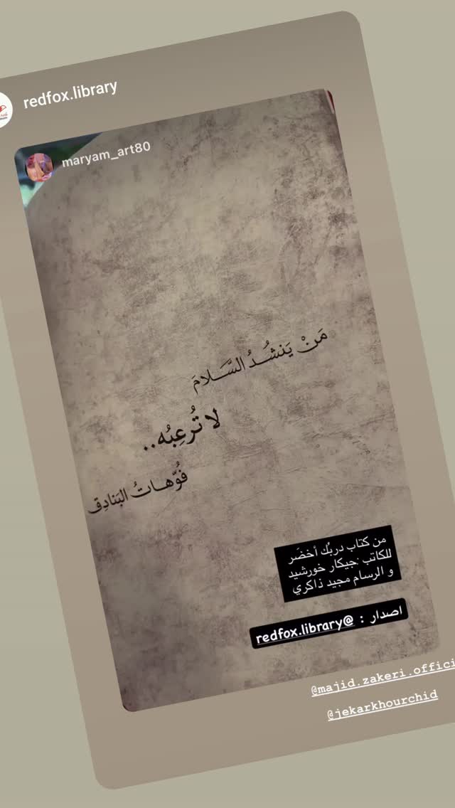  جدید ترین استوری اینستاگرام مجید ذاکری