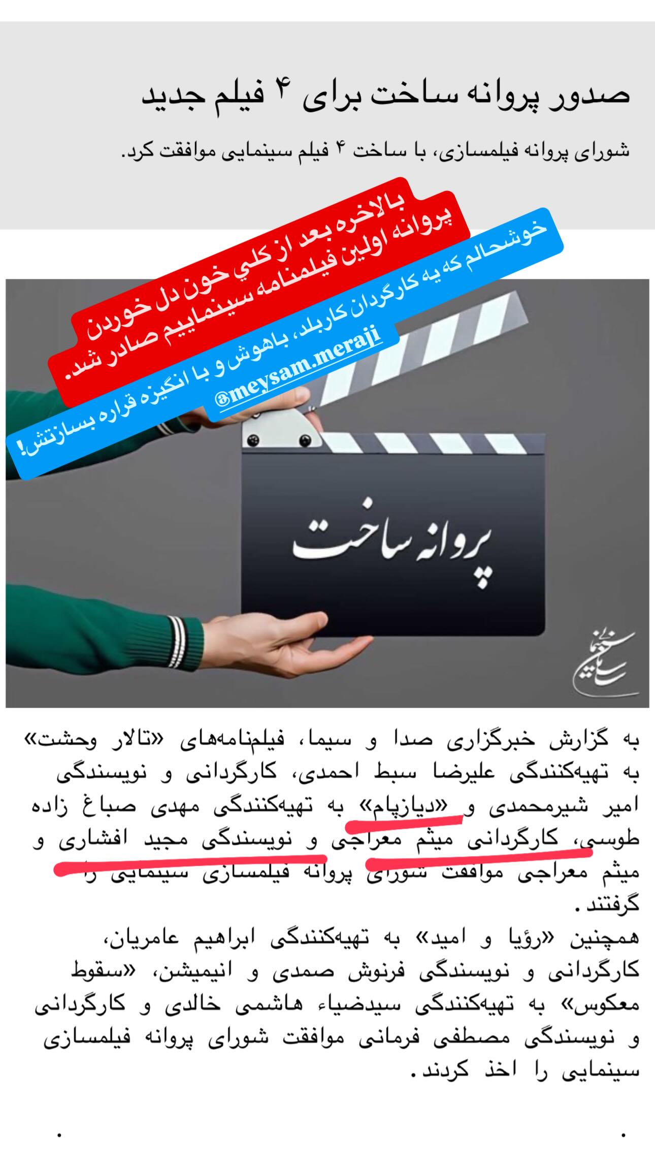  جدید ترین استوری اینستاگرام مجید افشاری