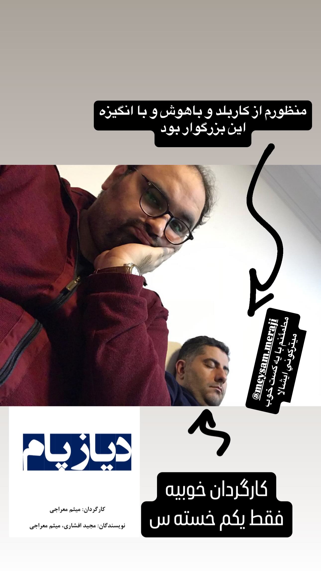  جدید ترین استوری اینستاگرام مجید افشاری