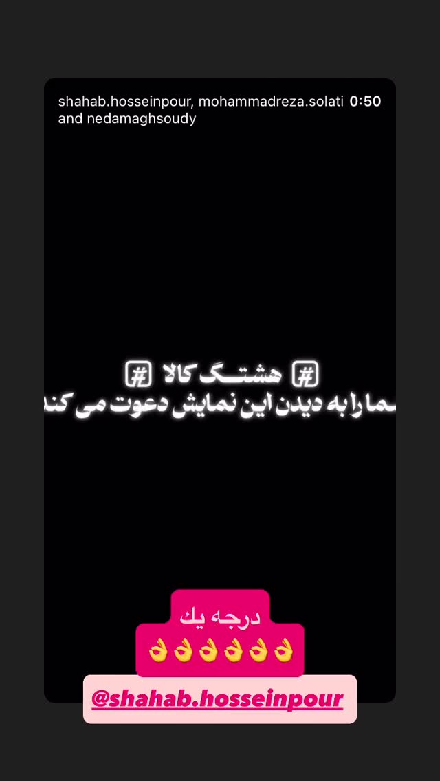  جدید ترین استوری اینستاگرام مجید افشاری