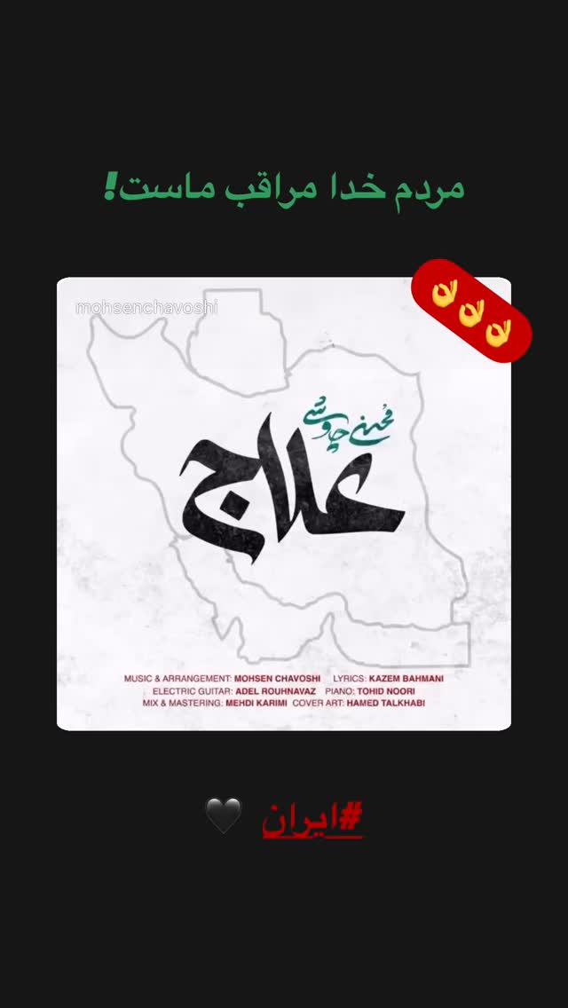  جدید ترین استوری اینستاگرام مجید افشاری