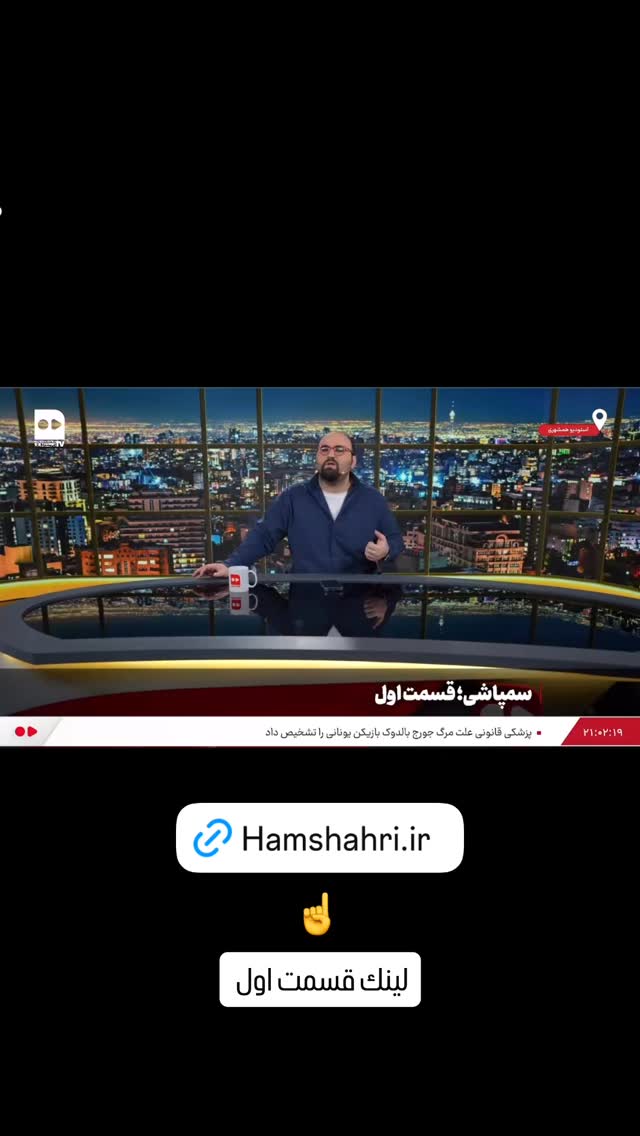  جدید ترین استوری اینستاگرام مجید افشاری