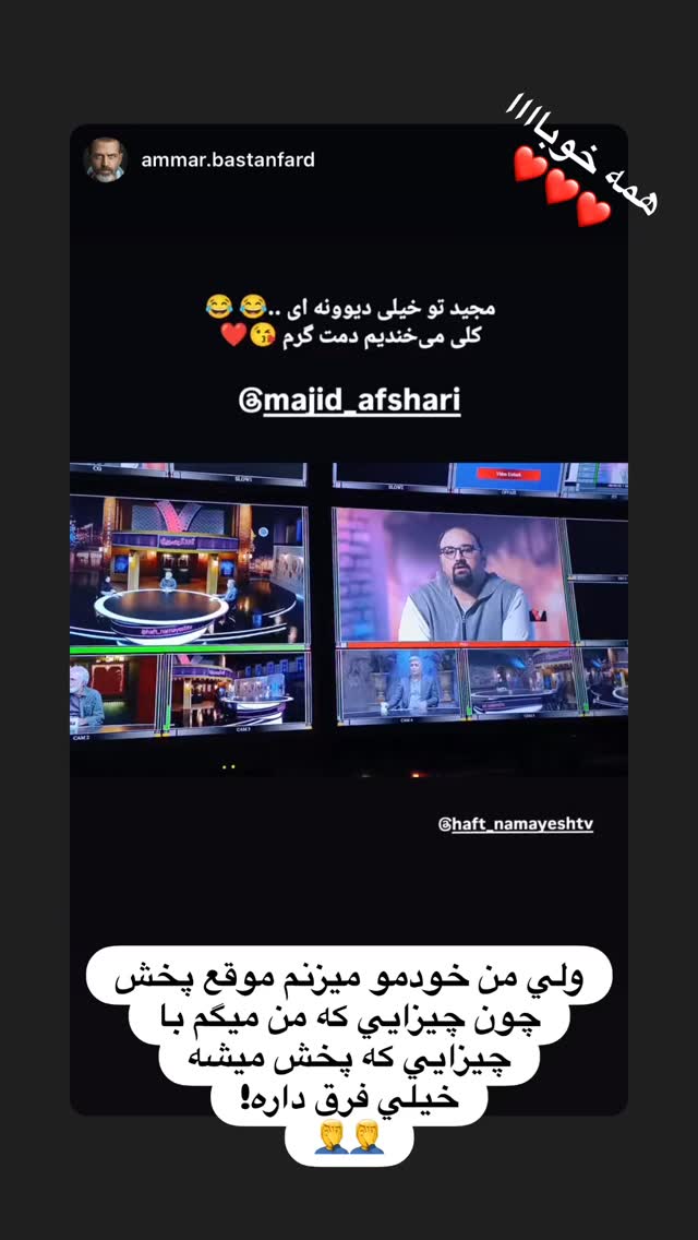 جدید ترین استوری اینستاگرام مجید افشاری