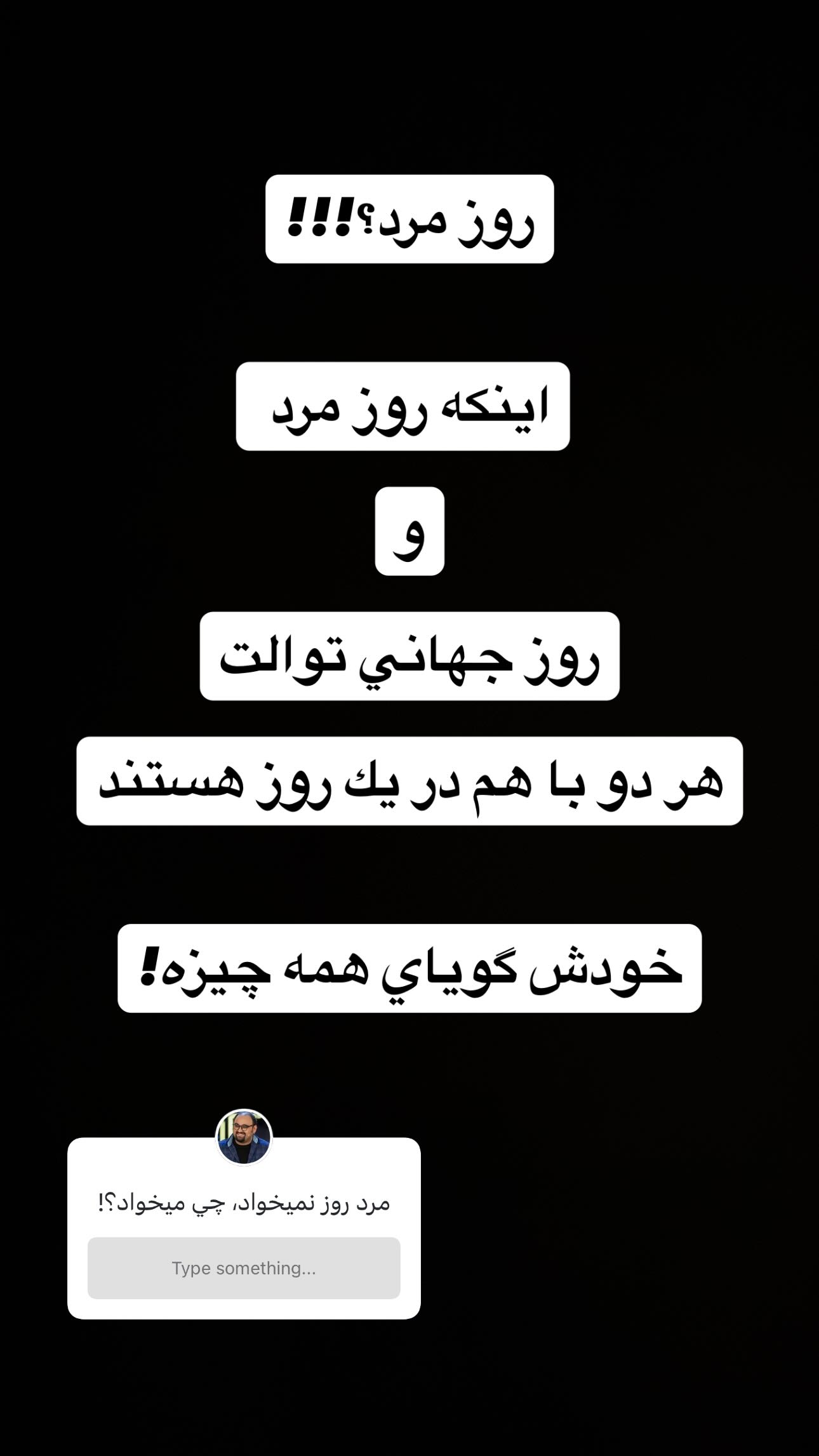  جدید ترین استوری اینستاگرام مجید افشاری