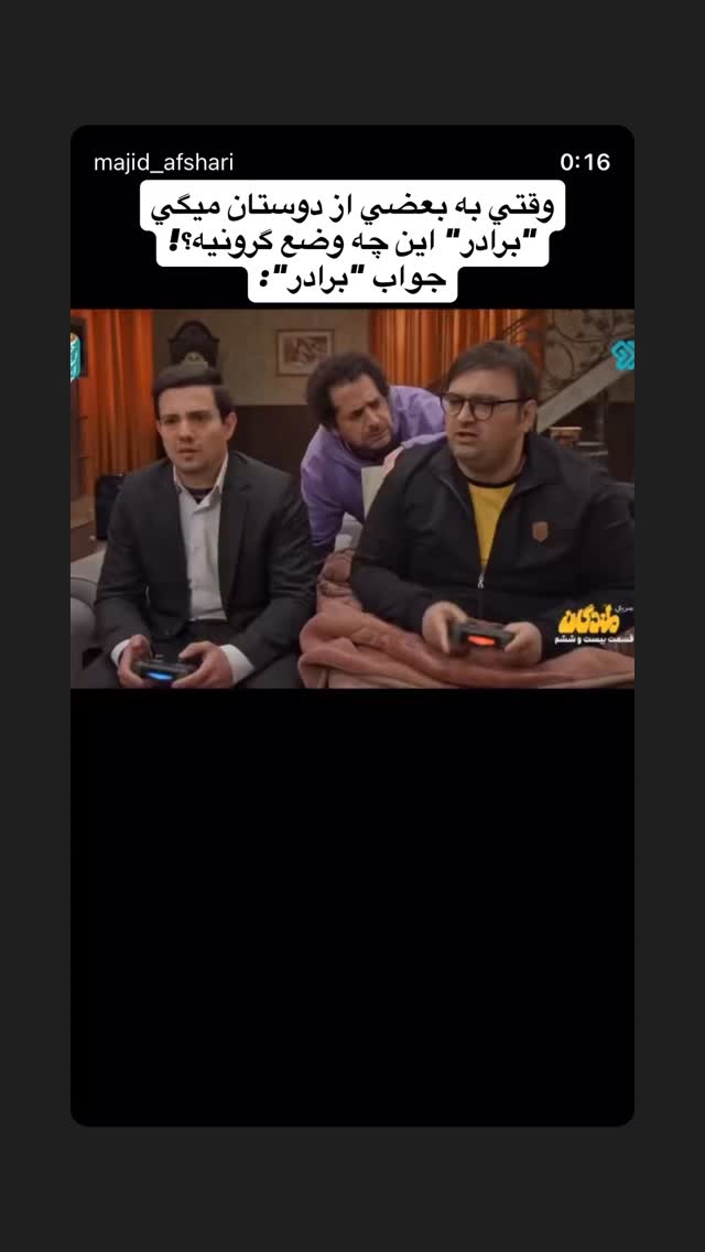  جدید ترین استوری اینستاگرام مجید افشاری