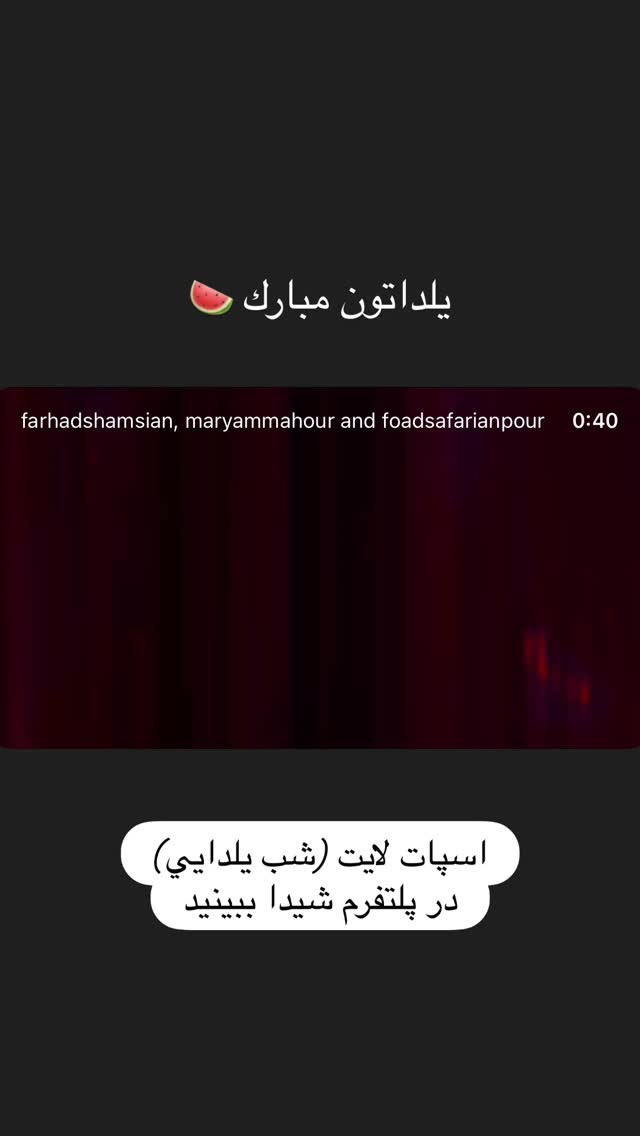  جدید ترین استوری اینستاگرام مجید افشاری