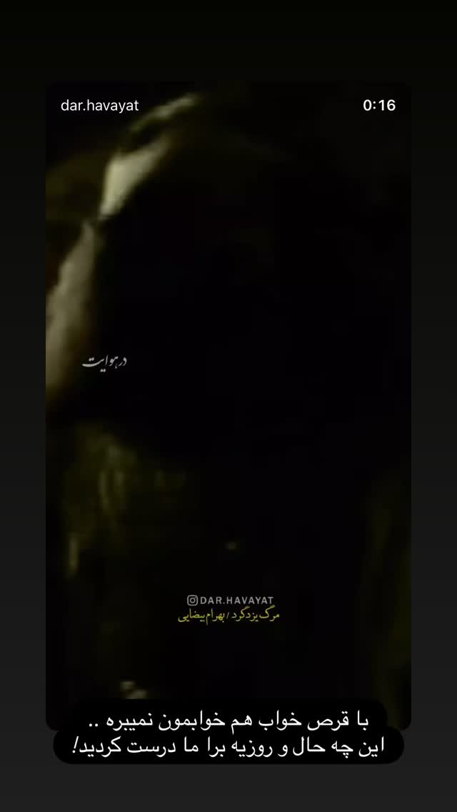  جدید ترین استوری اینستاگرام مجید افشاری