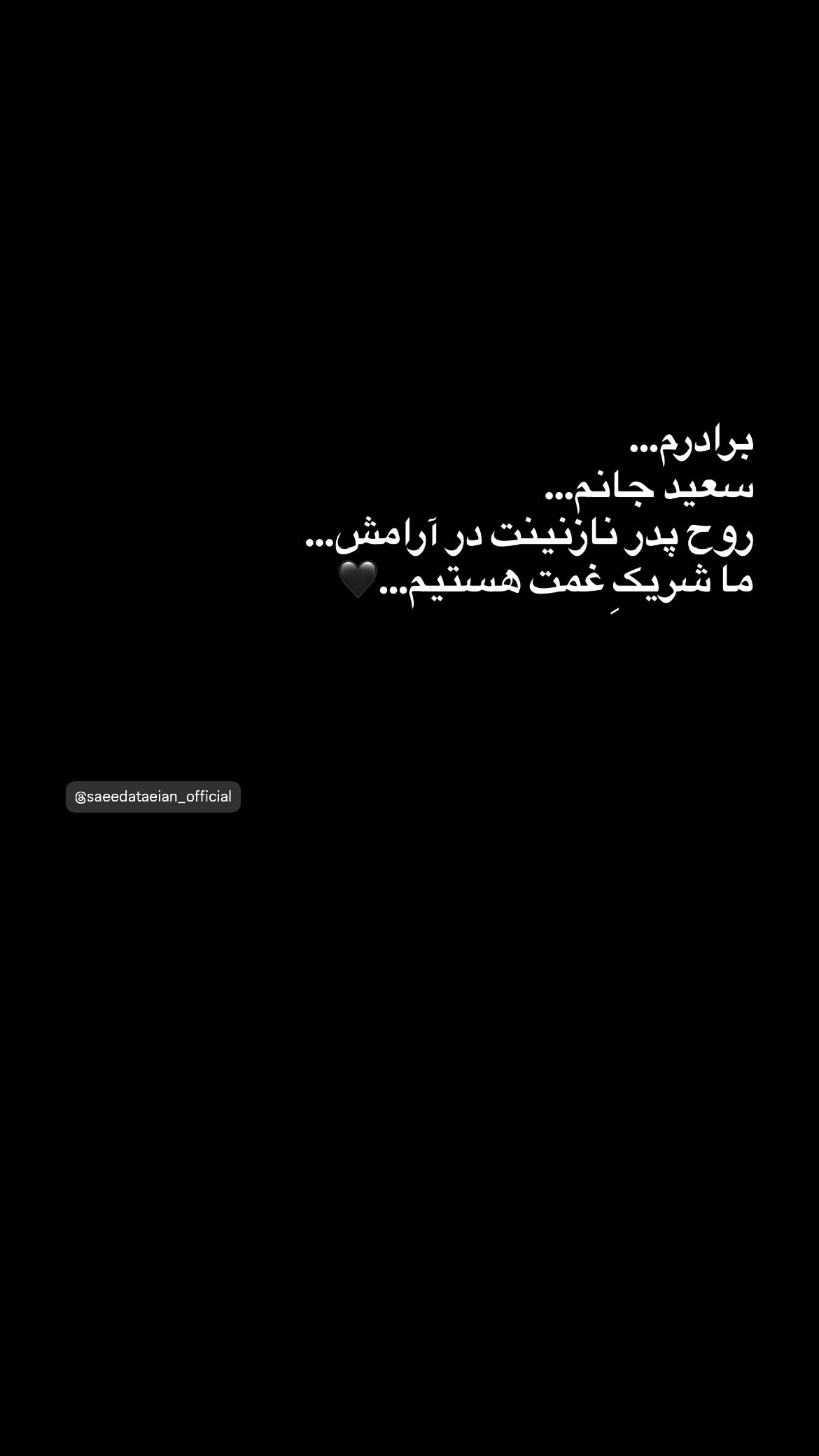  جدید ترین استوری اینستاگرام مجید نوروزی