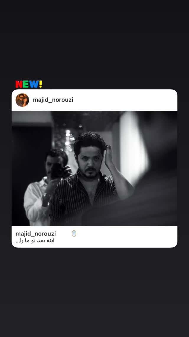  جدید ترین استوری اینستاگرام مجید نوروزی
