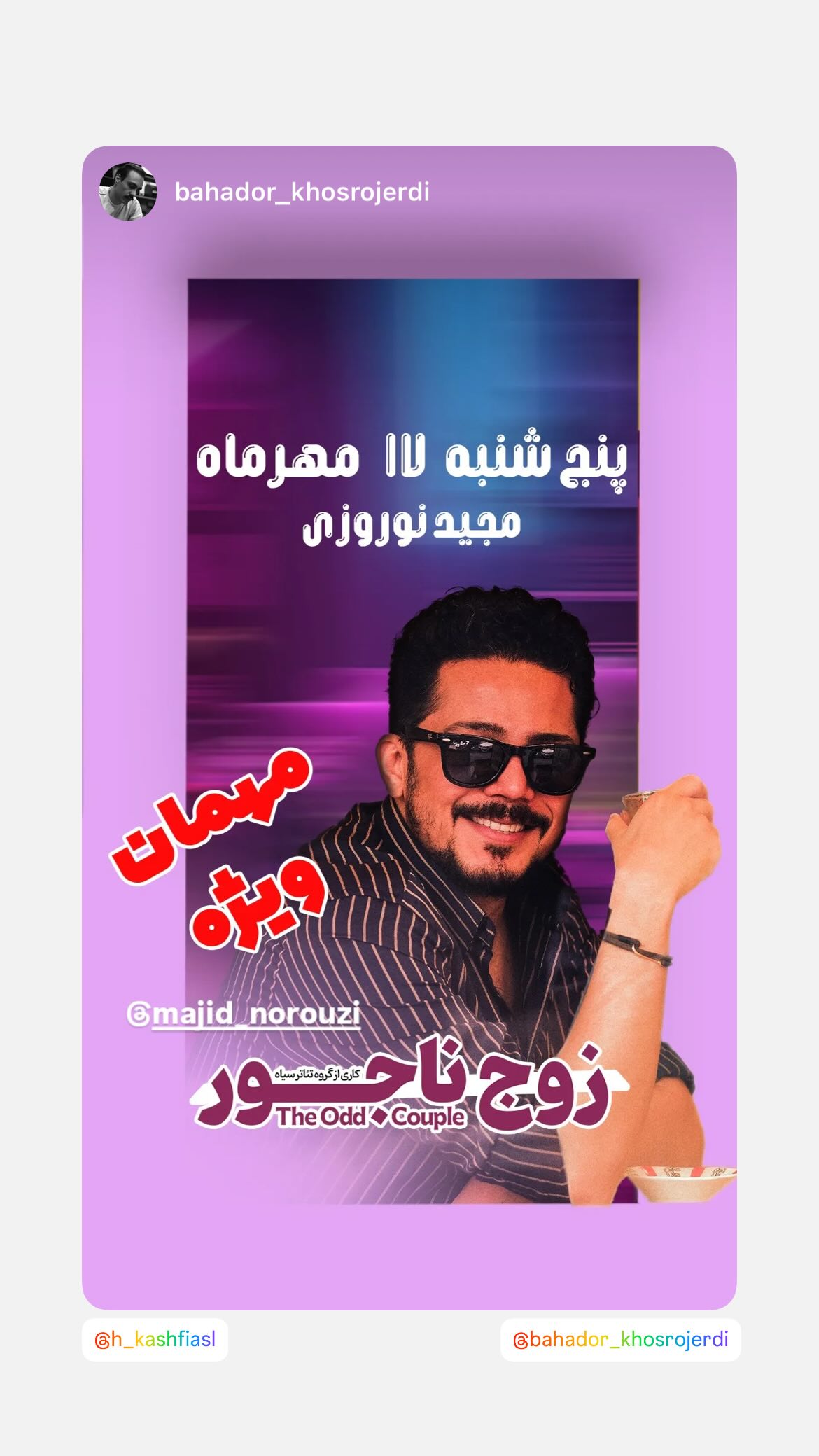  جدید ترین استوری اینستاگرام مجید نوروزی