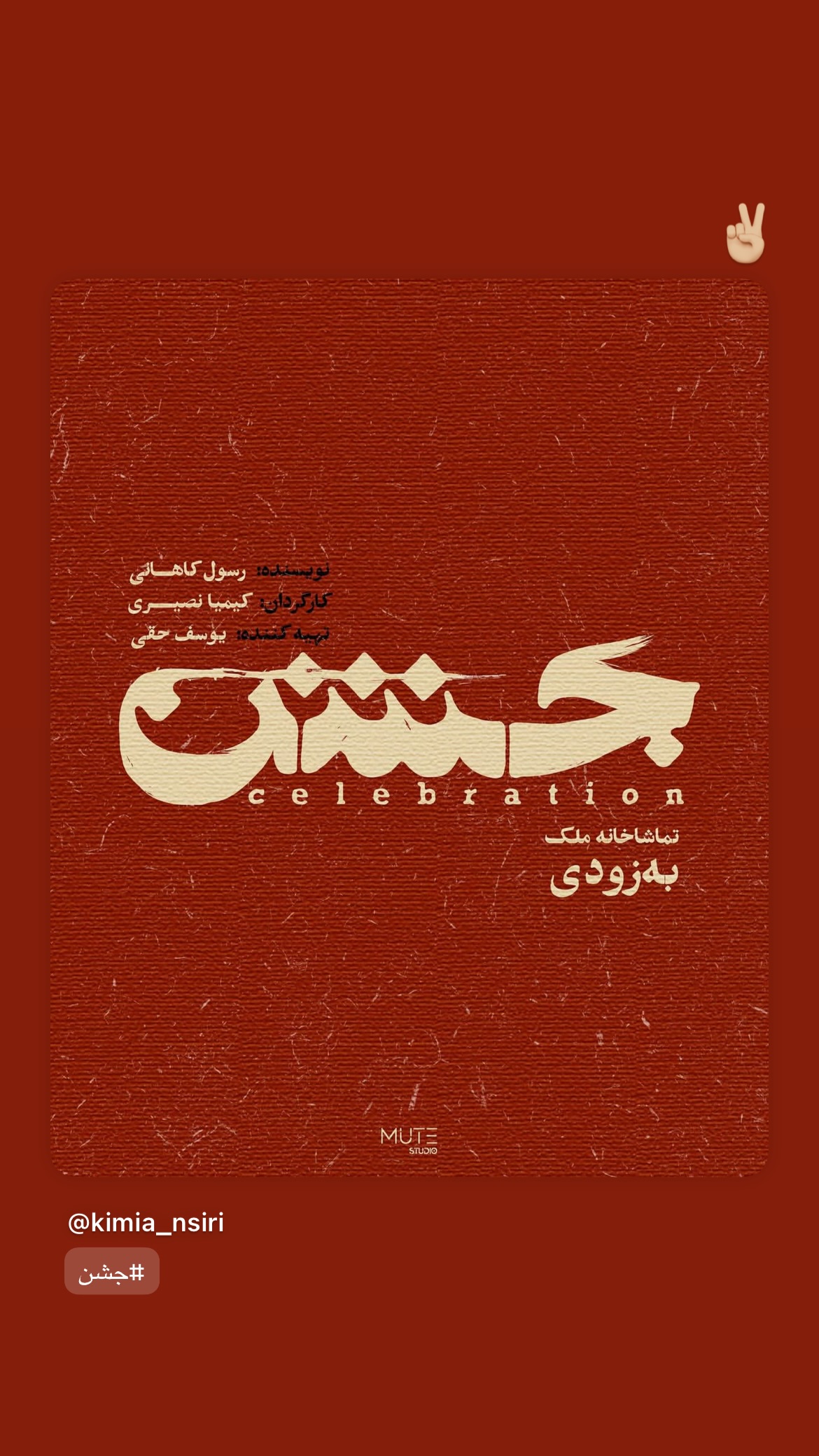  جدید ترین استوری اینستاگرام مجید نوروزی