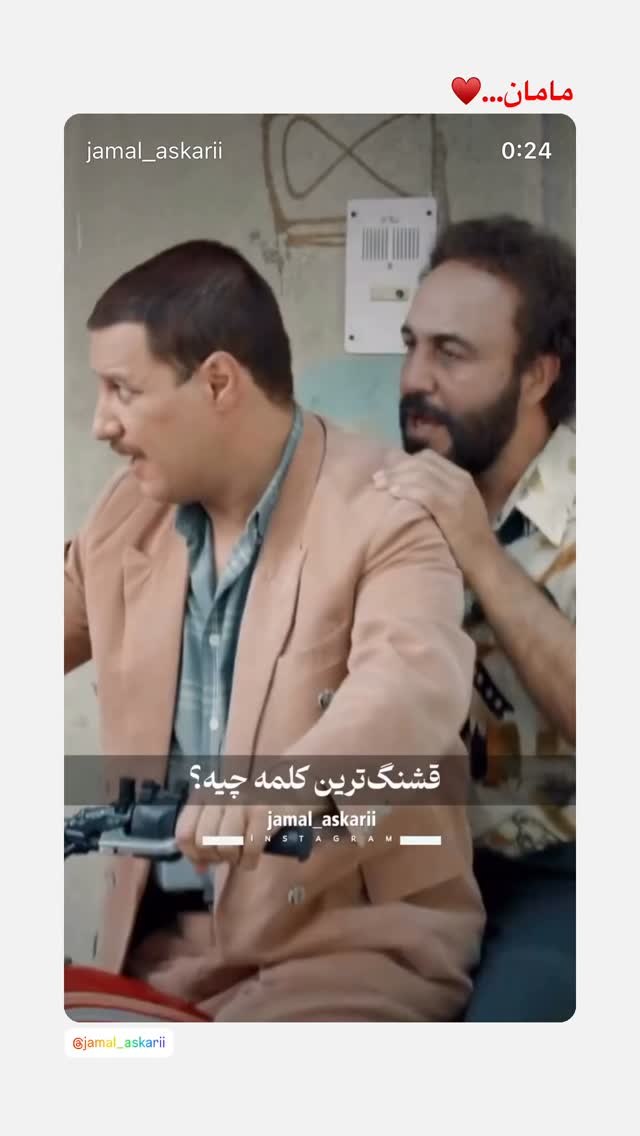  جدید ترین استوری اینستاگرام مجید نوروزی