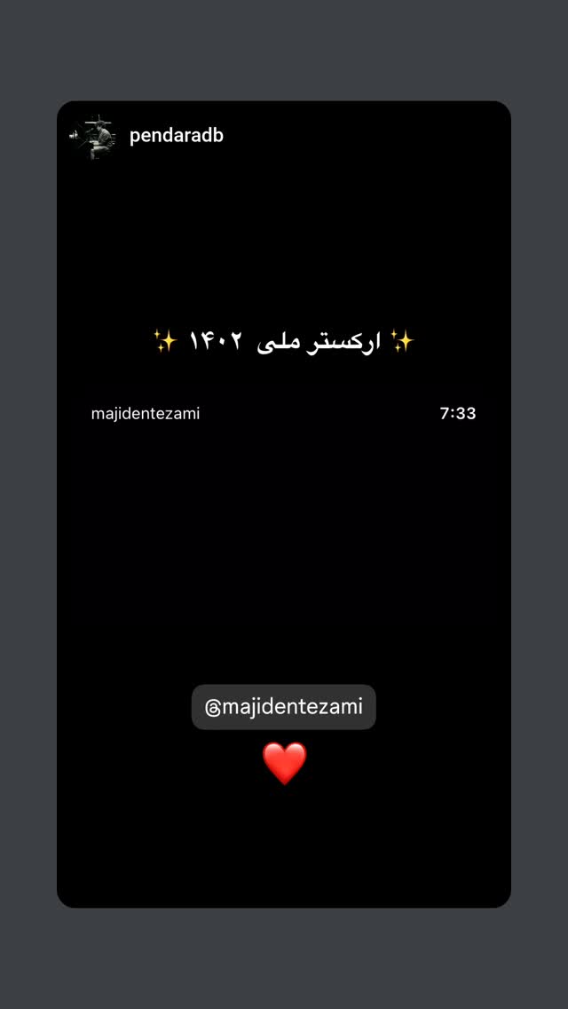  جدید ترین استوری اینستاگرام مجید انتظامی