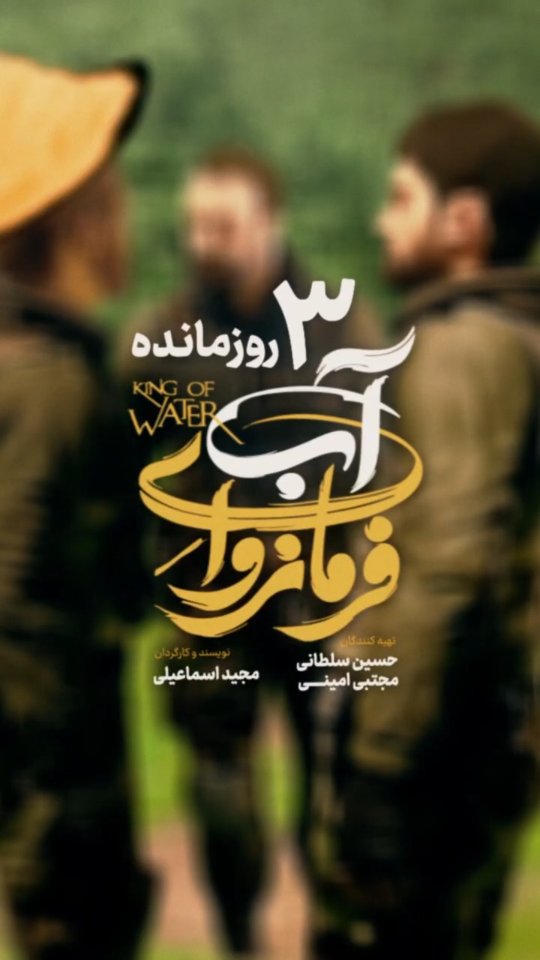  جدید ترین استوری اینستاگرام مجید اسماعیلی