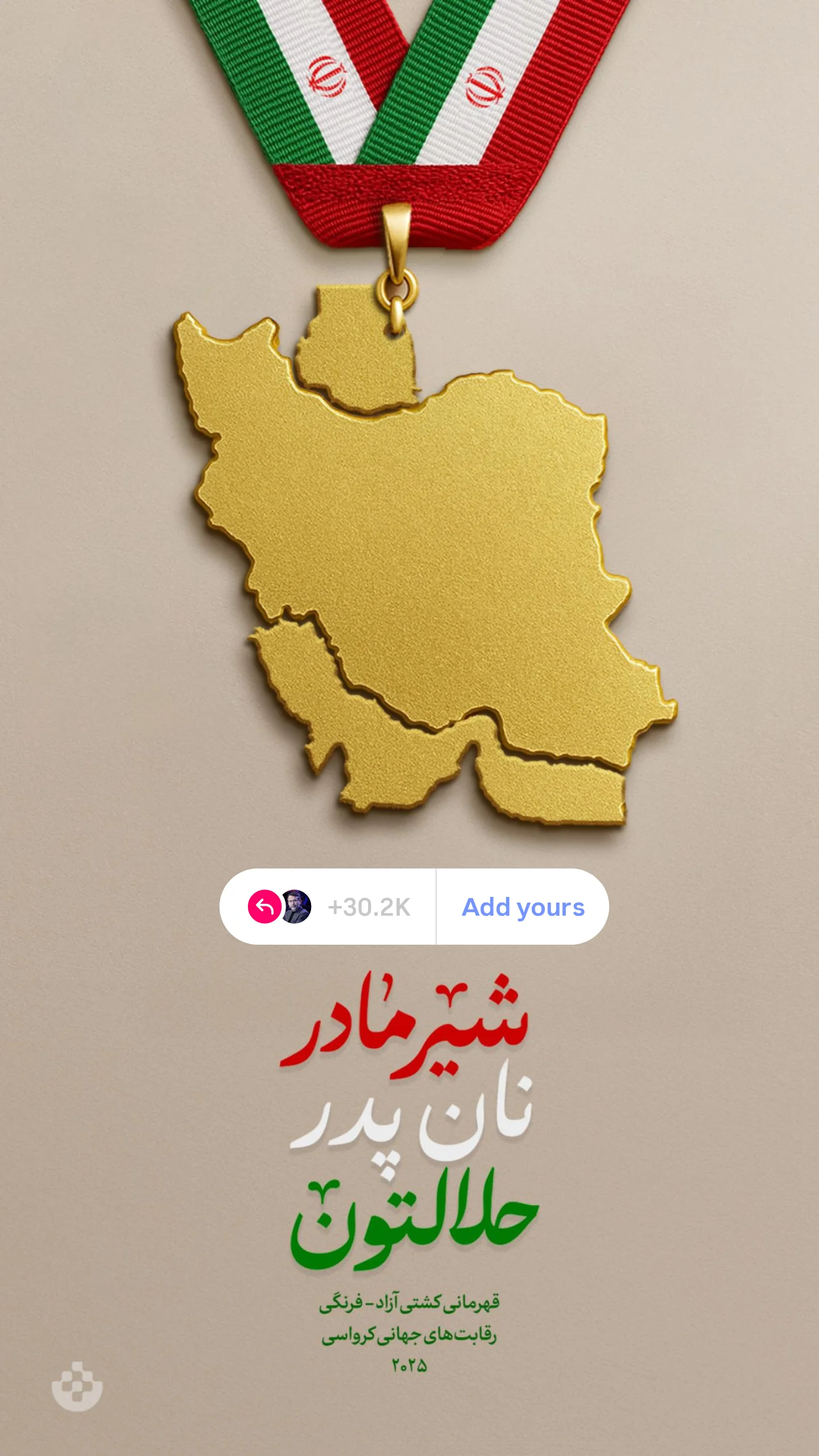  جدید ترین استوری اینستاگرام مجید اسماعیلی